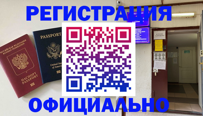 прописка ребенка в Унече