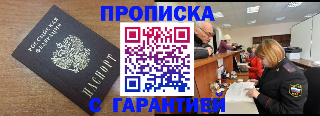 прописка от собственника в Унече